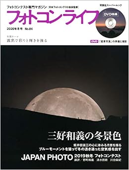 フォトコンライフ 84 双葉社スーパームック 日本フォトコンテスト協会 本 通販 Amazon