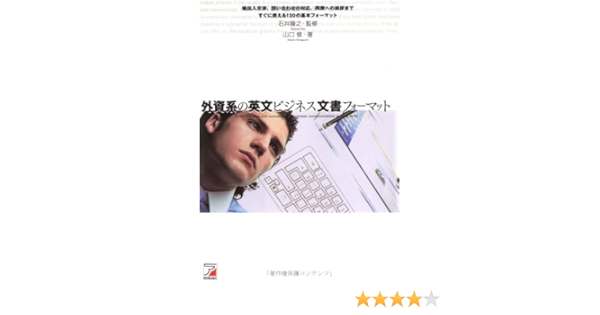 外資系の英文ビジネス文書フォーマット アスカカルチャー Amazon Com Books