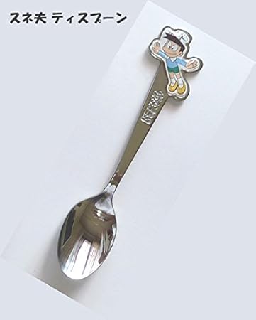 Amazon Co Jp カラーシールタイプ スネ夫 ティースプーン 10本セット