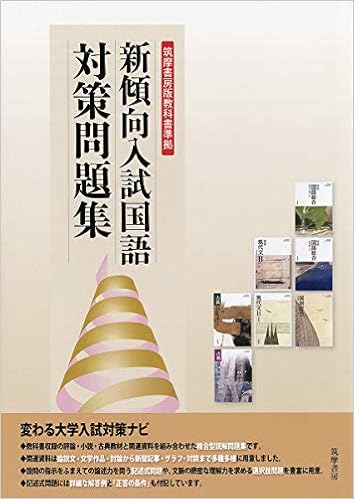 筑摩書房版教科書準拠 新傾向入試国語対策問題集 筑摩書房版 教科書準拠 Amazon Co Uk Books