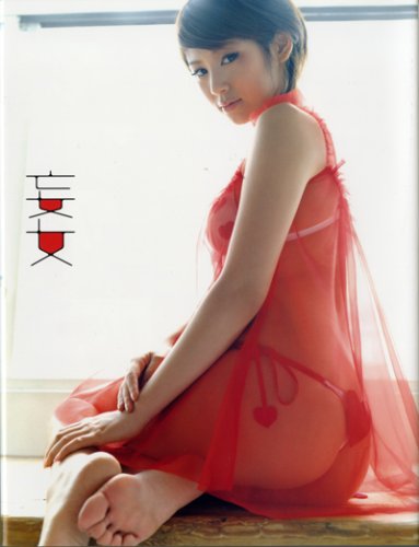 写真集 妄女