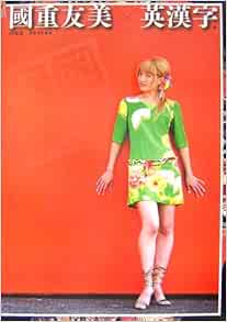 Kanji British Tomomi Heavy China Heavy Tomomi China Amazon Com Books