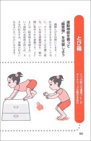 からだ力がつく運動遊び できた 体験が子どもを伸ばす 柳沢 秋孝 本 通販 Amazon