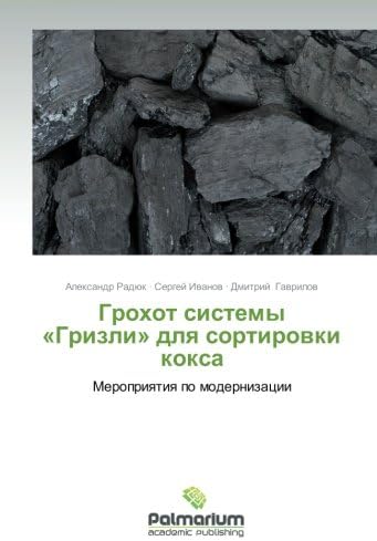 Grokhot sistemy «Grizli» dlya sortirovki koksa: Meropriyatiya po modernizatsii (Russian Edition)