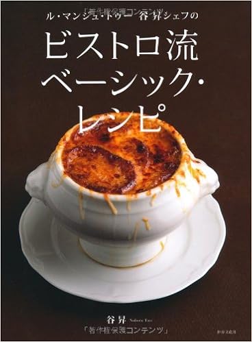 ル・マンジュ・トゥー 谷 昇シェフの ビストロ流 [Ru Manju tu Tani Noboru Shefu no Bisutororyu]