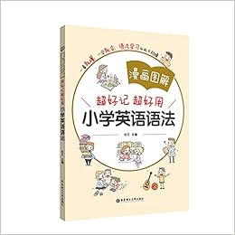 漫画图解 超好记超好用小学英语语法 炎文 Amazon Com Books