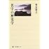 名字の歴史学 (角川選書)