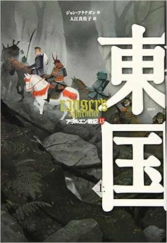 在庫僅少 訳 真佐子 入江 作 J フラナガン 訳 真佐子 入江 作 J フラナガン 全14巻 アラルエン戦記 岩崎書店 その他絵本 児童書 Flow C Com
