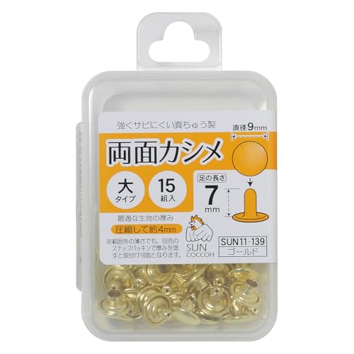 清原 サンコッコー 両面カシメ 大 15組入り 直径9mm ゴールド SUN11-139