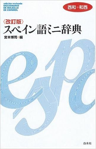 スペイン語ミニ辞典 Hiroshi Miyamoto Amazon Com Books