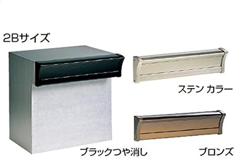 Amazon 四国化成 アルメールkh1型 2bサイズ 一般仕様 切り欠き 12cm 郵便ポスト ステン カラー 郵便受け メールボックス