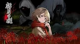 虧月の夜(きげつのよる)