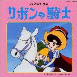 Amazon 懐かしのミュージッククリップ29リボンの騎士 冨田勲 能加平 アニメ 音楽 Amazon 懐かしのミュージッククリップ29リボンの騎士 冨田勲 能加平 アニメ 音楽