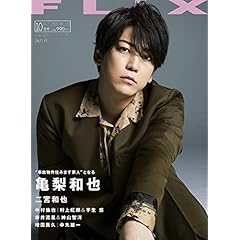 フリックス 最新号 サムネイル