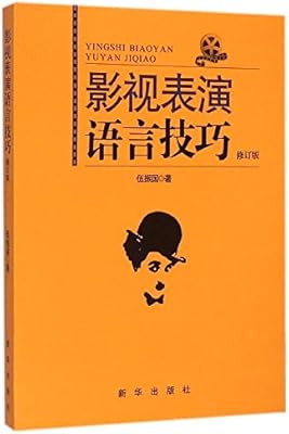 影视表演语言技巧 修订版 Amazon De Bucher 影视表演语言技巧 修订版 Amazon De Bucher