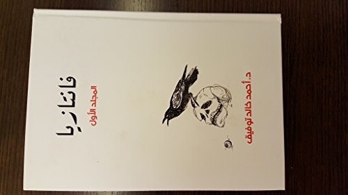 فانتازيا الجزء الأول Fantasia Part 1