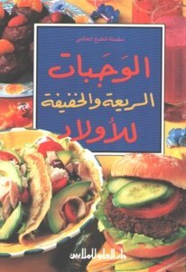 Mini Cookbook: Wajabat al-Sari'ah wa- , Mini Cookbook: Tabkh al-Italy , Mini Cookbook: Anwa' al-Salsa wa-al-Tatbilah ا , Mini Cookbook: Salatat al-Shahiyah , Mini Cookbook: Lil-Nabatiyin Faqat ,