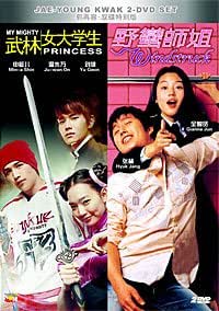 Amazon Com My Mighty Princess Windstruck 2 Disc Set My Sassy Girl 2 3 Movies Tv
