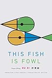 This Fish Is Fowl: Essays of Being (American Lives) by 