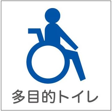 Amazon 会社で オフィスで屋外でも便利 トイレマークステッカー 多目的トイレ用 青 Tl 1 A15 ピクトグラムシール 標識 サイン 文房具 オフィス用品