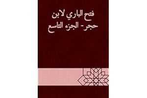 ‫فتح الباري لابن حجر - الجزء التاسع‬ (Arabic Edition)