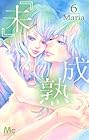 『未』成熟 第6巻