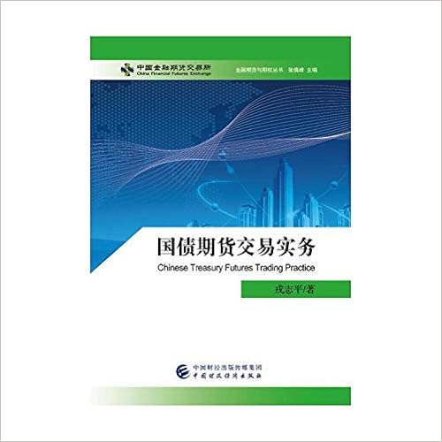 国债期货交易实务 作者 戎志平 Amazon Com Books 国债期货交易实务 作者 戎志平 Amazon Com Books