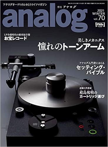 アナログ (analog)