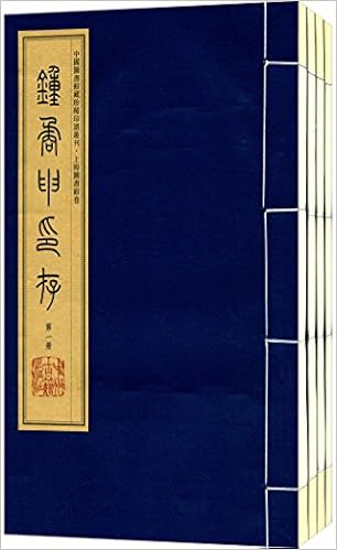 中国图书馆藏珍稀印谱丛刊 上海图书馆卷 钟矞申印存 手工宣纸彩色影印 套装共4册 Amazon Co Uk Books 中国图书馆藏珍稀印谱丛刊 上海图书馆卷 钟矞申印存 手工宣纸彩色影印 套装共4册 Amazon Co Uk Books