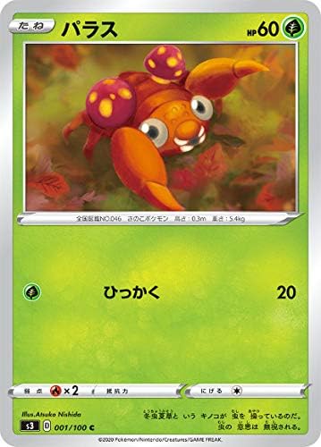 Amazon ポケモンカードゲーム S3 001 100 パラス 草 C コモン 拡張パック ムゲンゾーン トレカ 通販