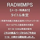 [メーカー特典あり]タイトル未定 (早期予約購入特典:応募用シリアルナンバー付)※メールアドレス登録済の方限定