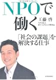 NPOで働く