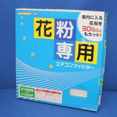 Amazon デンソー エアコンフィルター H 0003p ホンダ車 Cr V S95 10 H01 8 シビック S95 9 H00 8 エアコンフィルター 車 バイク Amazon デンソー エアコンフィルター H 0003p ホンダ車 Cr V S95 10 H01 8 シビック S95 9 H00 8 エアコンフィルター 車 バイク
