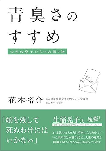 青臭さのすすめ 花木裕介 本 通販 Amazon
