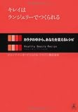 キレイはランジェリーでつくられる カラダの中から、あなたを変えるレシピ