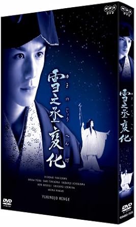 Amazon Nhk正月時代劇 雪之丞変化 2枚組 Dvd Tvドラマ