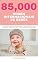 Livro 85,000 Nomes Internacionais de Bebês – O livro para nomes populares de meninos e meninas, de todo o mundo – Encontre o primeiro nome certo, para seu bebê! ... (Nomes Internacionais De Bebês 19)