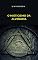 Livro O Misticismo da Alvenaria (traduzido)