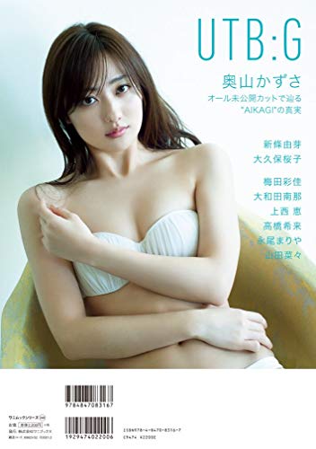 UTB:G 最新号 追加画像