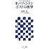 メディアのあり方を変えた 米ハフィントン・ポストの衝撃 (アスキー新書)