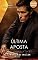 Livro Última aposta (Rainhas do Romance Livro 126)