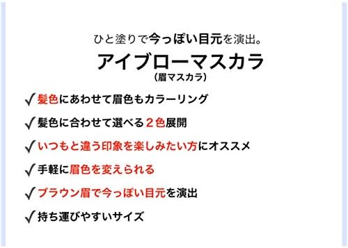 Amazon リップスボーイ メンズ アイブロー マスカラ ダークブラウン アイブロウ マスカラ 眉マスカラ 男性 用 Lipps Boy アイブロウ 通販