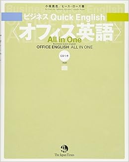 ビジネス Quick English オフィス英語 All In One 単行本 ソフトカバー