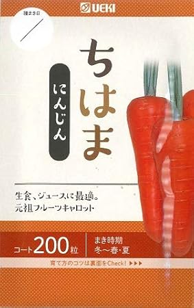 Amazon 横浜植木 ニンジンちはま人参 コート種子野菜種春まき秋まき 0粒 野菜