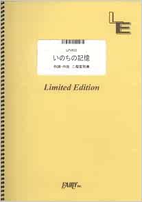 Inochi No Kioku The Tale Of The Princess Kaguya Ending Theme By Kazumi Nikaidou Lpv932 Fairy Inc Japan 4533248093115 Amazon Com Books