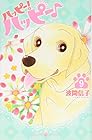 ハッピー!ハッピー♪ 第9巻