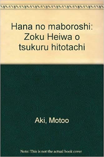 花の幻 続 平和を作る人たち 安藝 基雄 本 通販 Amazon