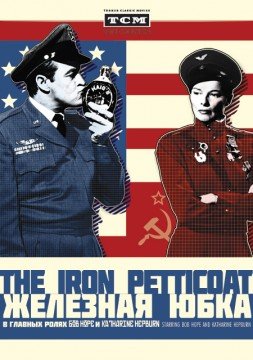 Download Iron Petticoat [Blu-ray]