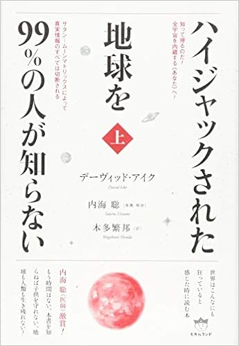Haijakku Sareta Chikyu O Kyujukyupasento No Hito Ga Shiranai Shitte Kaeru Noda Zen Uchu O Naizo Suru Anata E Satan Mun Matorikkusu Ni Yotte Shinjitsu Joho No Subete Wa Setsudan Sareru