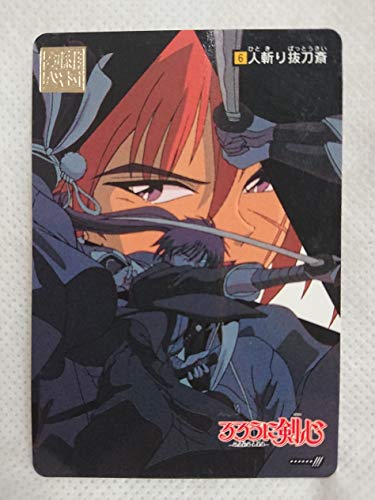 るろうに剣心 カードダス バンプレスト 6 人斬り抜刀斎の買取価格 相場 高価買取なら買取一括比較のウリドキ